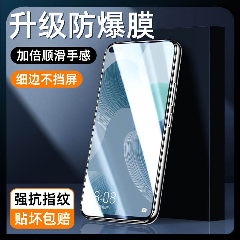 适用华为nova6升级防爆膜
