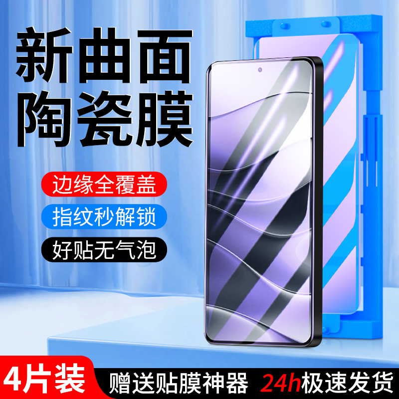 适用红米note14陶瓷膜秒解指纹