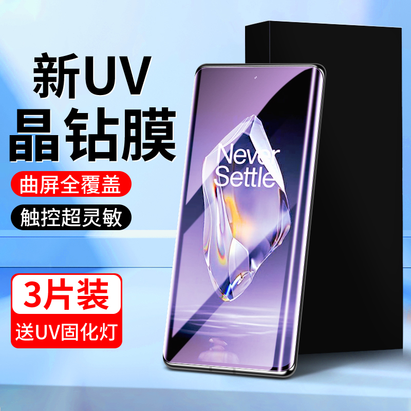 适用一加ace3晶钻膜曲面贴合