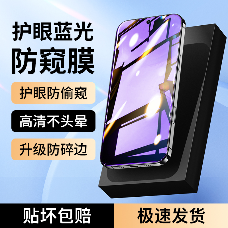 适用vivoY300蓝光防窥膜保护隐私