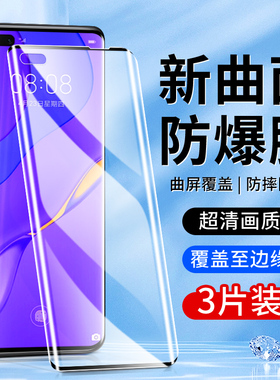 适用华为nova7pro钢化膜曲面全屏覆盖防指纹nova7Pro手机膜5G抗蓝光防摔保护Huawei防爆玻璃高清屏保JER-AN20
