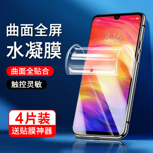 白洛适用红米note7手机膜