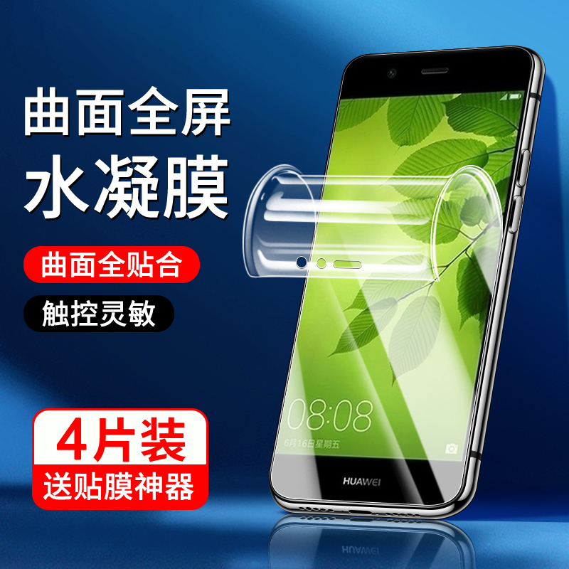 适用华为nova2水凝膜曲面贴合