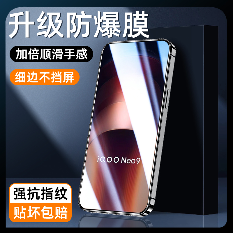 适用iqooneo9升级防爆膜