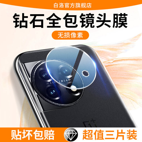 白洛适用一加11镜头膜