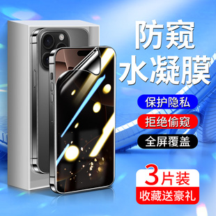 白洛适用苹果16pro手机膜全屏iPhone16防窥膜高清16Plus钢化水凝膜抗摔防爆16Promax防偷窥保护16E全包边软膜