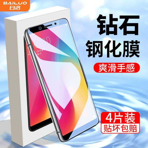 白洛适用oppoa73系列钢化膜