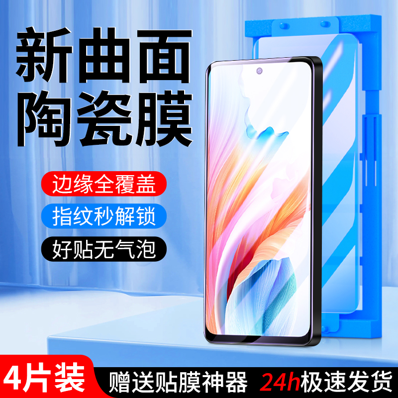 适用oppoa2陶瓷膜秒解指纹