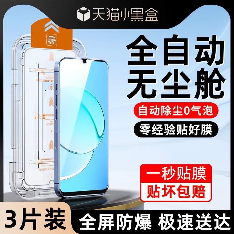 适用真我10系列钢化膜除尘秒贴