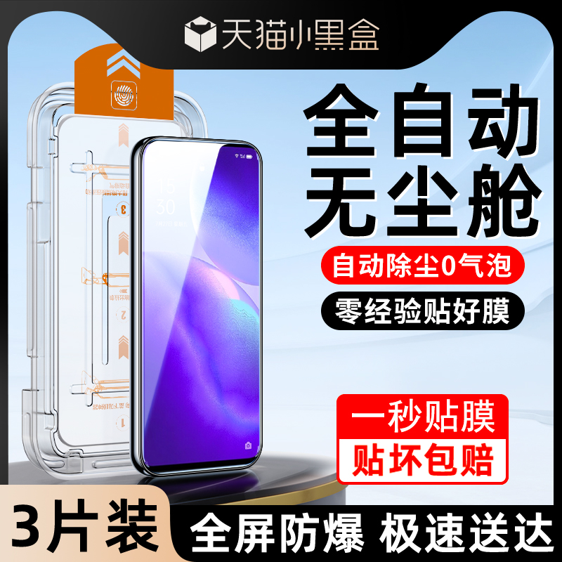适用opporeno5钢化膜除尘秒贴