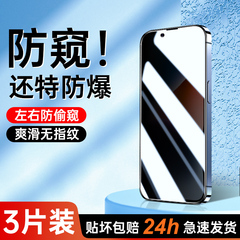 适用iphone14防窥膜15/12/11钢化膜13promax苹果14pro新款8/7plus手机膜xs/xr防窥屏xsmax全屏se3/6s贴12mini