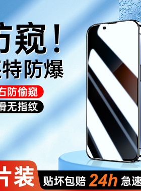 适用iphone14防窥膜15/12/11钢化膜13promax苹果14pro新款8/7plus手机膜xs/xr防窥屏xsmax全屏se3/6s贴12mini