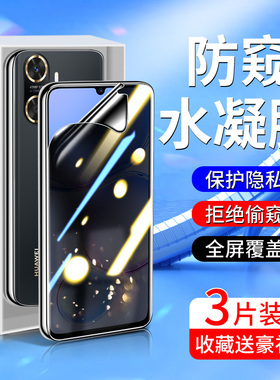适用华为畅享60防窥膜全屏覆盖畅享60pro手机膜全包边畅享60x钢化水凝膜MGA-AL40高清软膜防摔huawei防偷窥膜