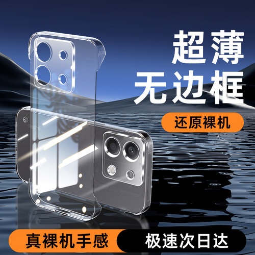 适用红米note13无边框手机壳