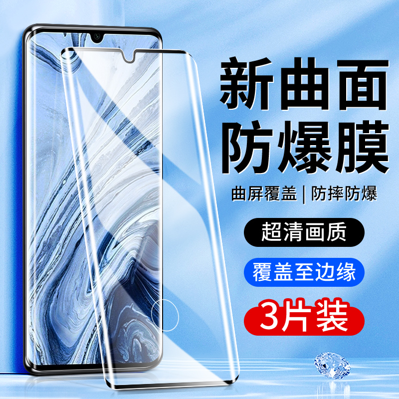 适用小米cc9pro钢化膜曲面覆盖