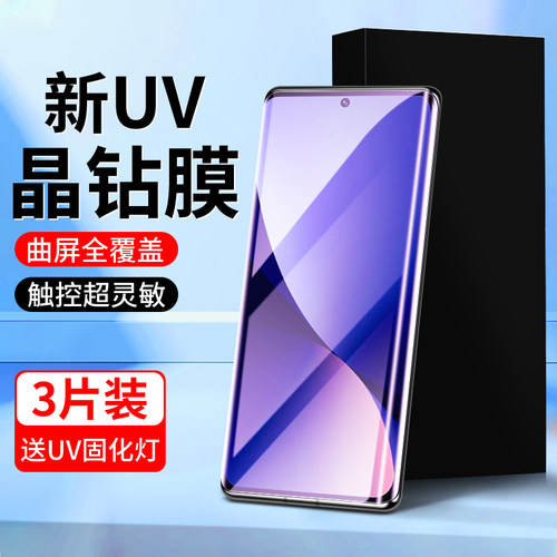 适用小米12晶钻膜曲面贴合