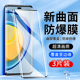 白洛适用华为麦芒30钢化膜抗蓝光屏保麦芒30手机贴膜防指纹无白边麦芒三十曲面全屏玻璃huawei水凝膜抗摔保护