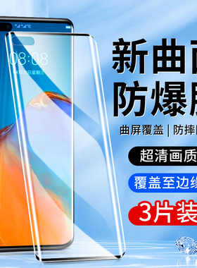 白洛适用华为p40pro钢化膜抗蓝光曲面P40Pro+手机膜防指纹玻璃全屏HUAWEI水凝膜防摔保护ELS-AN10防爆屏保por