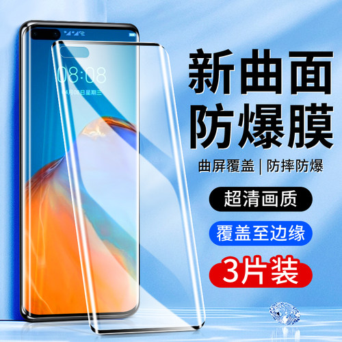 适用华为p40pro钢化膜曲面覆盖