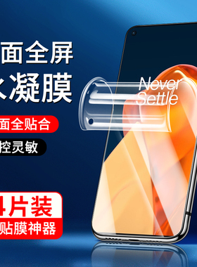适用一加9水凝膜全包边保护高清oneplus9R手机膜5G抗蓝光无白边9RT钢化膜全屏覆盖防指纹1加9pro软膜防摔屏保