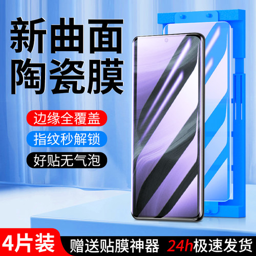 适用真我gt5pro陶瓷膜秒解指纹