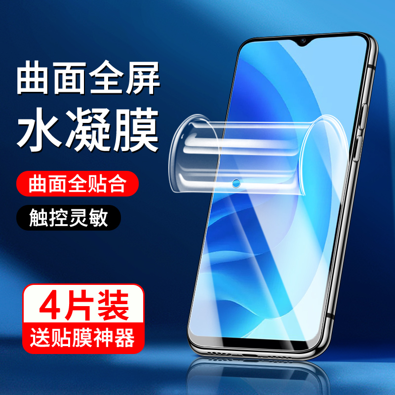 适用oppoa56水凝膜曲面贴合