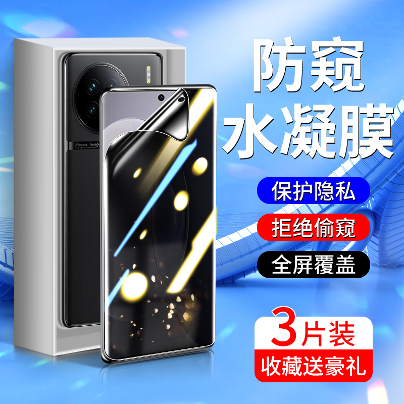 适用vivox90手机膜无白边防爆x90pro防窥膜抗指纹高清x90pro+钢化水凝膜纳米抗蓝光VIVOX90S防偷窥膜全屏覆盖 3C数码配件 手机贴膜 原图主图