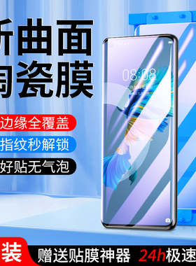 适用华为mate40陶瓷膜曲屏全胶mate40Pro/+手机膜全覆盖防摔保护mate40Epro钢化膜rs保时捷版贴膜神器高清por