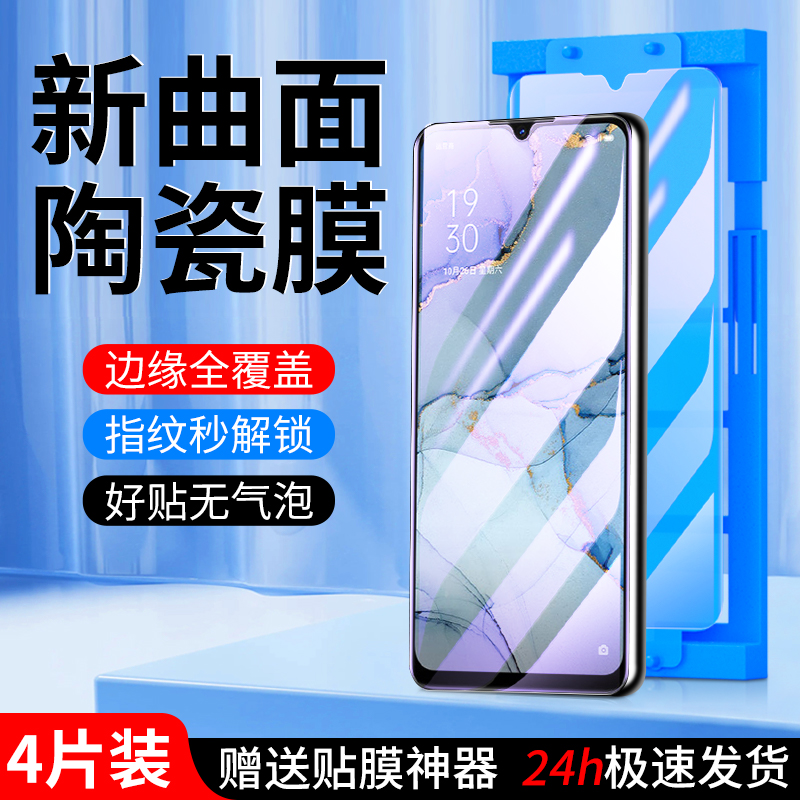 适用opporeno3陶瓷膜秒解指纹
