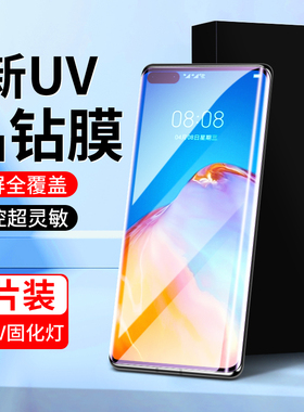 适用华为p40pro钢化膜防偷窥高清uv全胶保护HuaweiP40Pro+手机膜全覆盖5G曲屏玻璃抗摔屏保ELS-AN00水凝膜por