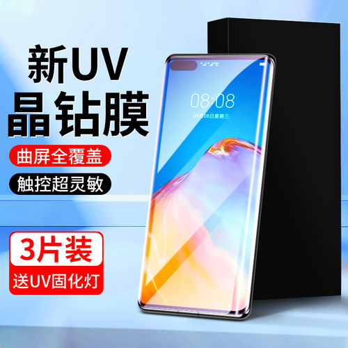 白洛适用华为p40pro钢化膜