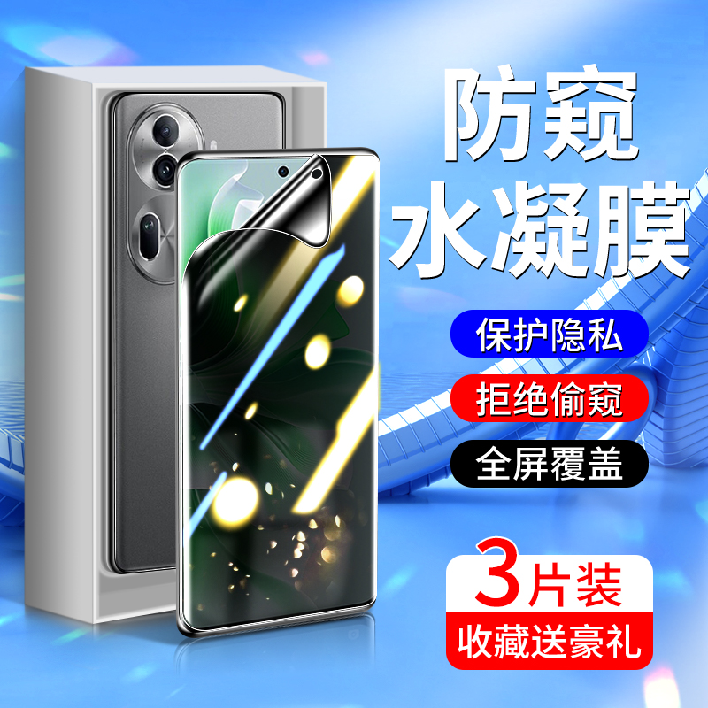 适用opporeno11钢化水凝膜