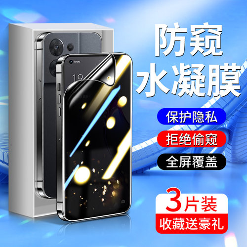 opporeno8钢化水凝膜升级防窥