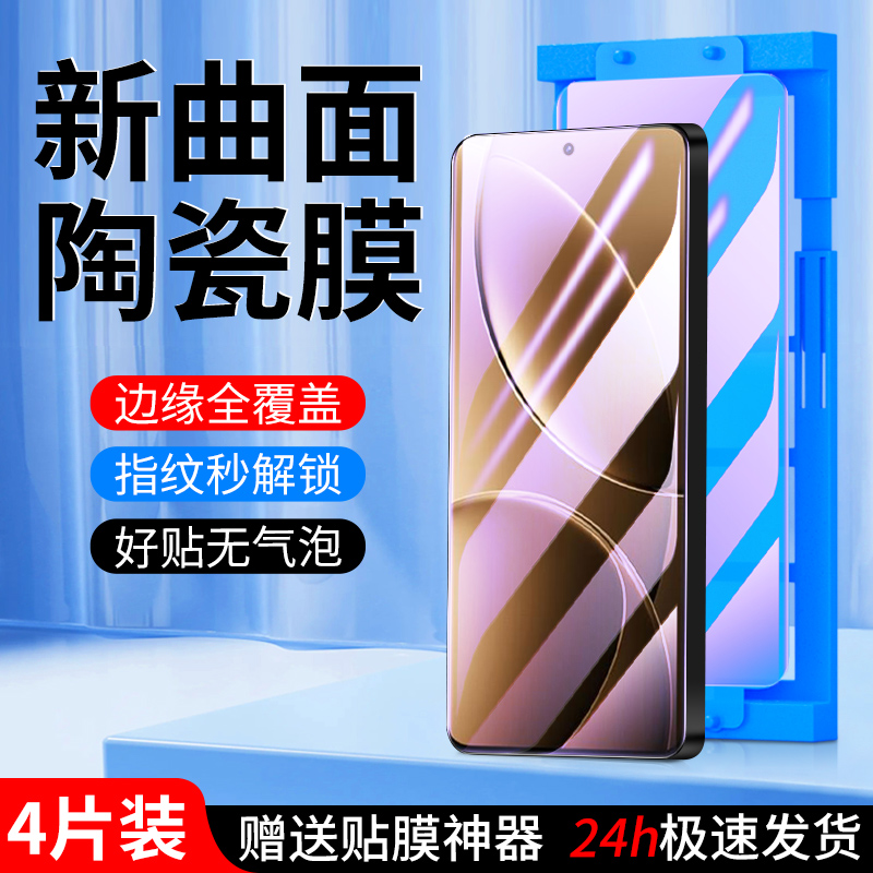 适用红米k80陶瓷膜秒解指纹