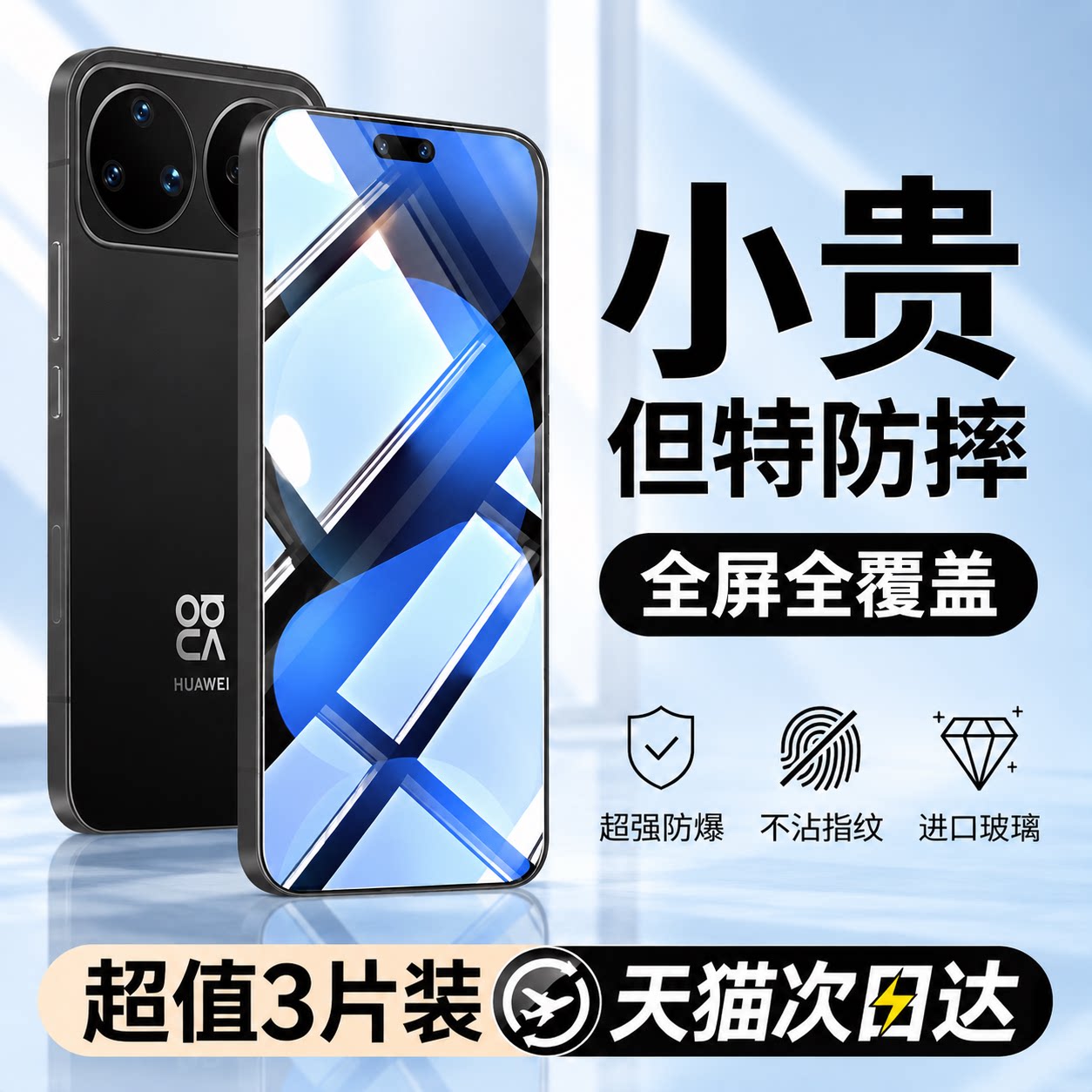 白洛适用华为nova16电竞级玻璃膜图片