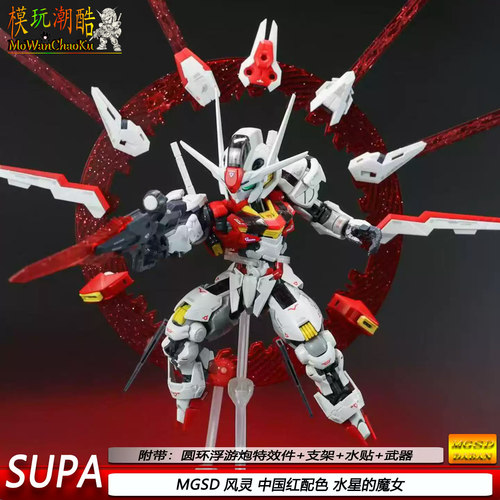 SUPA-MGSD中国红风灵水星的魔女1/144拼装模型送生日礼物玩具手办