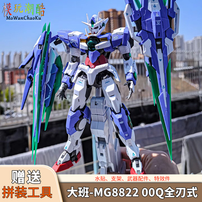 大班-MG8822全刃式00Q 1/100拼装模型机甲 送生日玩具手办