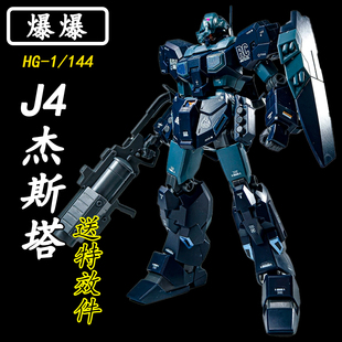 爆爆模型杰斯塔BC班装备J4HG1/144高达模型拼装玩具机甲国产ko