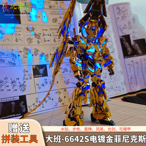 大班-MG6642S电镀金菲尼克斯1/100拼装模型送生日礼物玩具手办