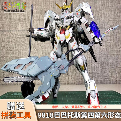 大班MG8818巴巴托斯hirm样式第四第六形态1/100拼装模型玩具手办