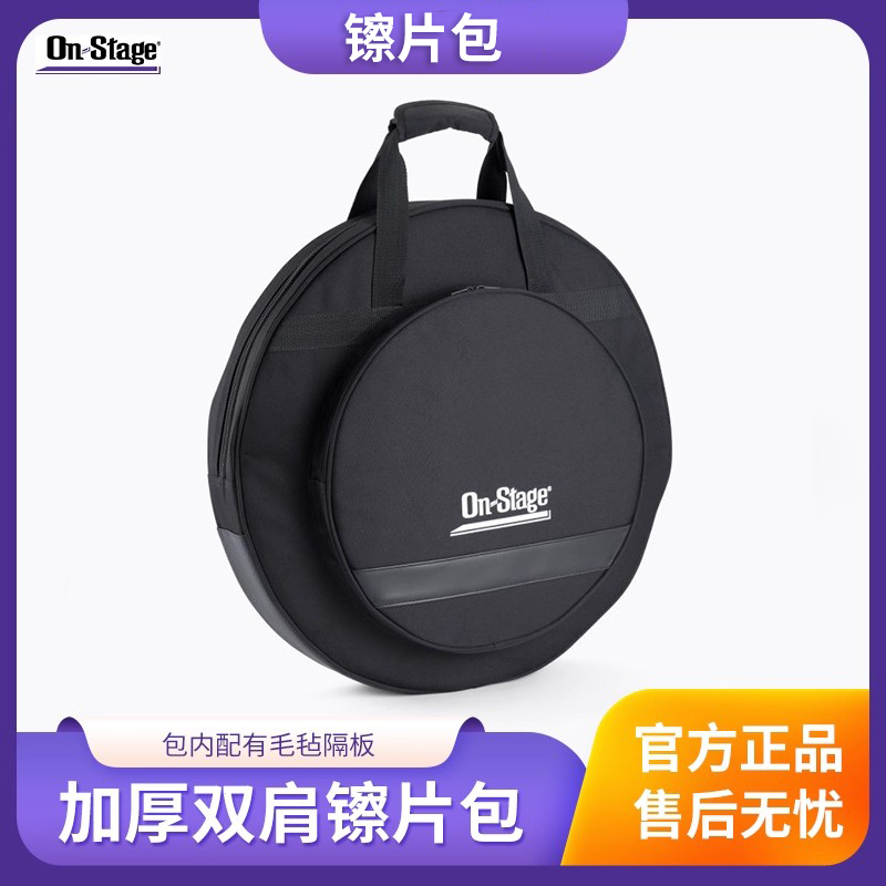 On-Stage架子鼓加厚镲片包