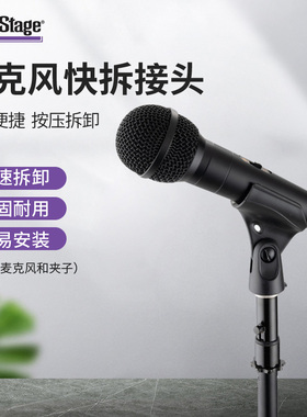 On-Stage 麦克风支架快拆头舞台话筒快速换取连接器夹子快拆QK-2B