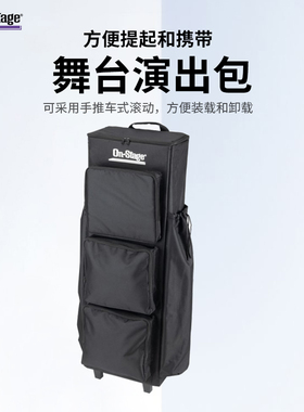 On-Stage麦克风音箱支架收纳包手推车式乐队舞台设备演出包GR9000
