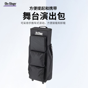 On-Stage麦克风音箱支架收纳包手推车式乐队舞台设备演出包GR9000