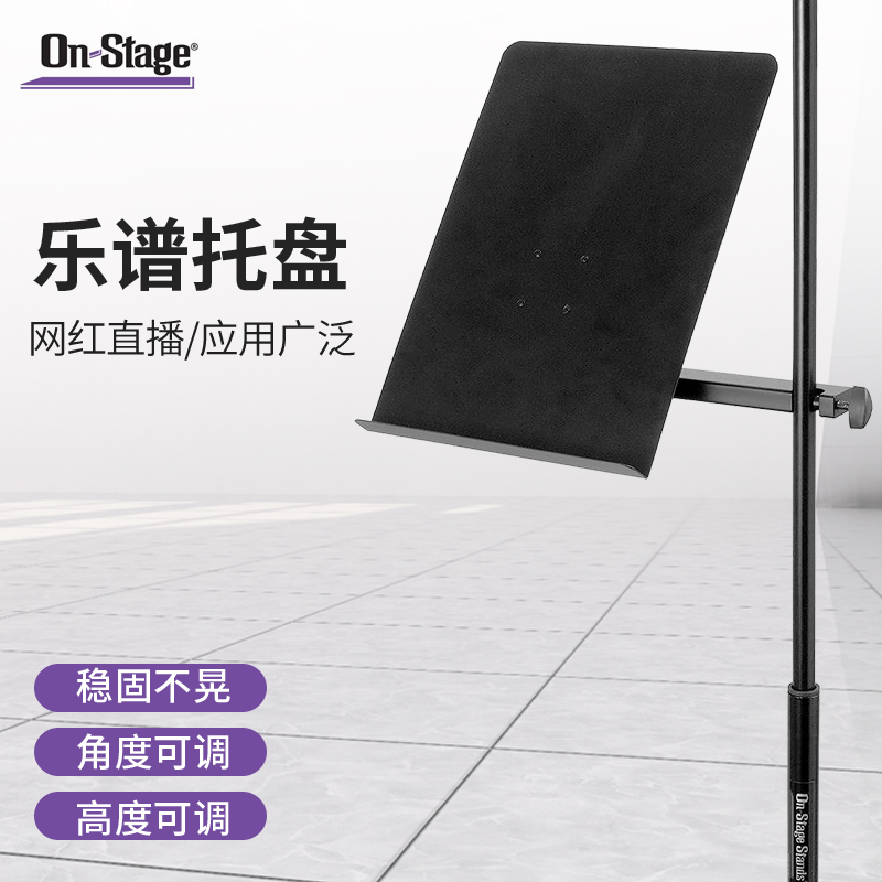 On-Stage谱页托盘搭配麦克风支架