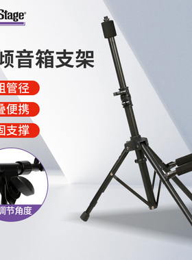 On-Stage专业音箱支架功放落地脚架升降可折叠便携音响架子RS7500