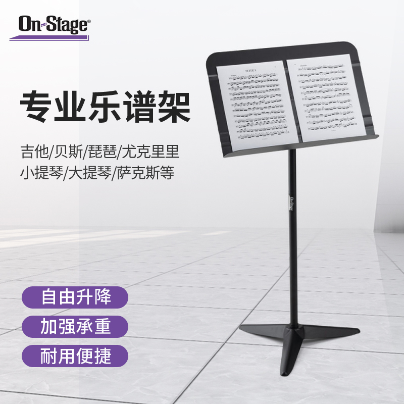 On-Stage乐谱架加大铝制谱面