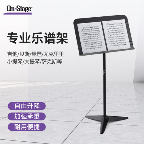 On-Stage乐谱架加大铝制谱面