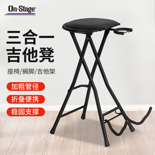On-Stage吉他凳子折叠便携
