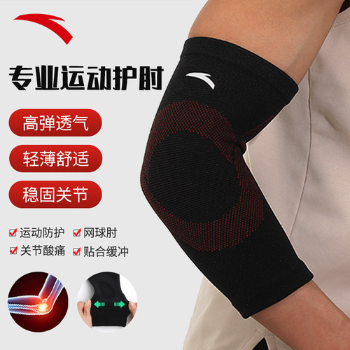 安踏护肘关节套运动护腕